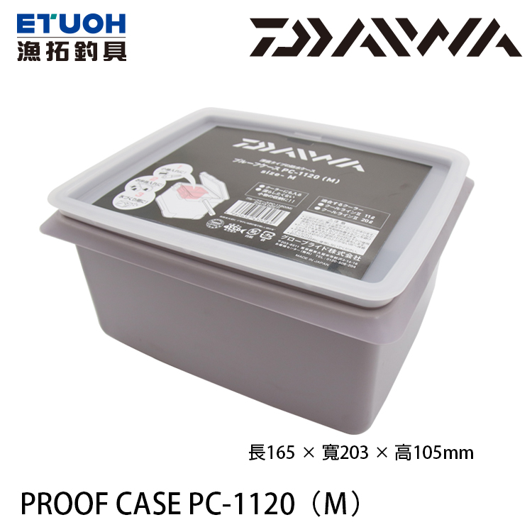 DAIWA PROOF CASE PC-1120 [M] [冰箱置物盒]